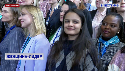 Стартовал прием заявок на международную программу «Женщина-лидер. БРИКС+»