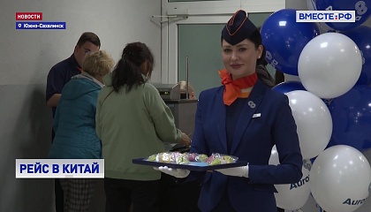 Регулярные авиарейсы связали Южно-Сахалинск и китайский Харбин