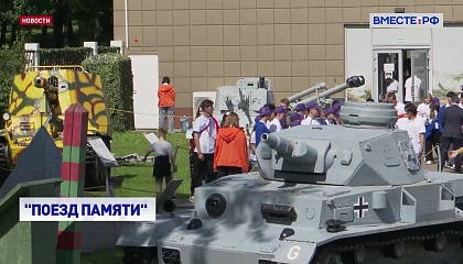 «Поезд Памяти — 2025» завершил маршрут: город-герой Москва принял участников проекта