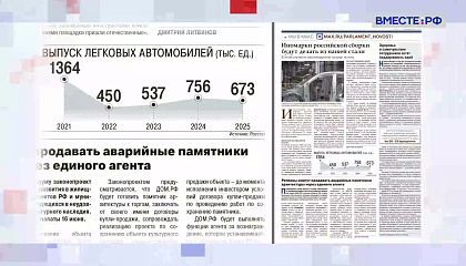 «Парламентская газета». Обзор номера 19 июня 2026 года