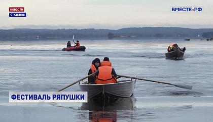 В Карелии прошел фестиваль ряпушки