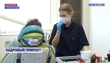 Впервые за несколько лет на Камчатке число прибывших врачей превысило количество уехавших