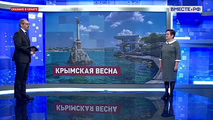 Сказано в Сенате. Лариса Мельник. Воссоединение Крыма с Россией: 11-ая годовщина