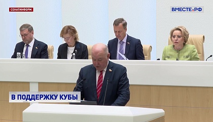 Сенаторы призвали ООН выступить против незаконной блокады Кубы