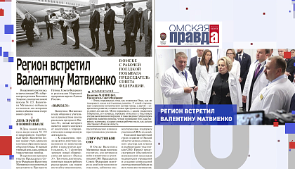 Региональная пресса. Выпуск 8 сентября 2026 года