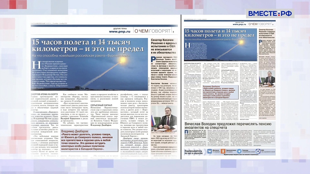 «Парламентская газета». Обзор номера 31 октября 2025 года