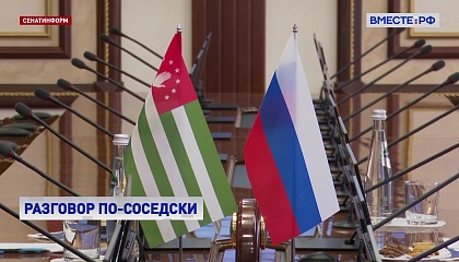 Сотрудничество с Абхазией чрезвычайно важно для России, считает сенатор Карасин