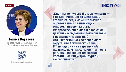 В СФ готовятся к запуску третьего потока образовательной программы «Женщина‑лидер. Север и Дальний Восток»