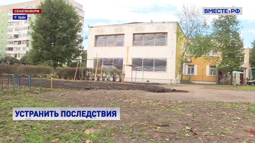 Дрон атаковал детский сад в Орле, никто из детей не пострадал