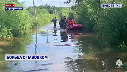 МЧС из-за паводка усиливает группировку на севере Приморья