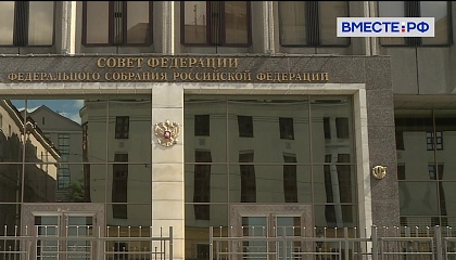 Совет Федерации проводит консультации по кандидатурам на пост главы Счетной палаты 