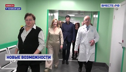 Сенаторы оценили возможности новой поликлиники в селе Смоленское Алтайского края