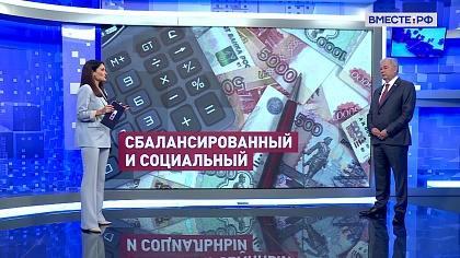 Сказано в Сенате. Анатолий Артамонов. Проект федерального бюджета на 2026-2028 годы: основные параметры