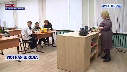 На Смоленщине модернизировали школу, куда приезжают учиться ребята из окрестных деревень