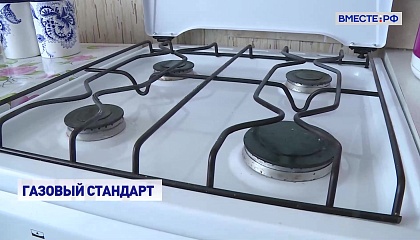 В РФ установят единые требования к обслуживанию, ремонту и замене газового оборудования в жилых домах
