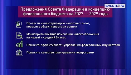 «Сенат». Выпуск 1 августа 2026 года