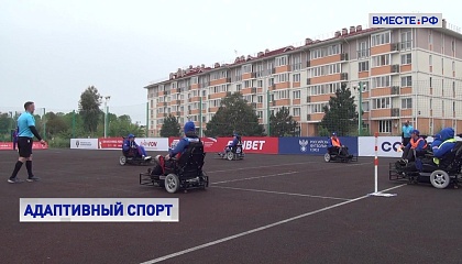 РЕПОРТАЖ: Адаптивный спорт