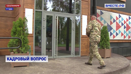 Новый подход к трудоустройству: как кадровый центр в Орле помогает участникам СВО