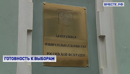 ЦИК работает над включением в избирательную систему РФ четырех новых регионов