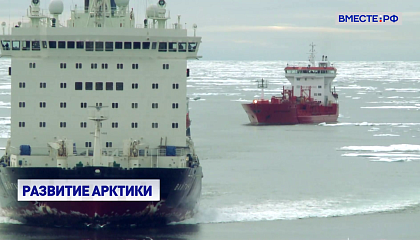 Участники форума «Арктика - регионы» обсудили цифровизацию СМП и безопасность северных территорий