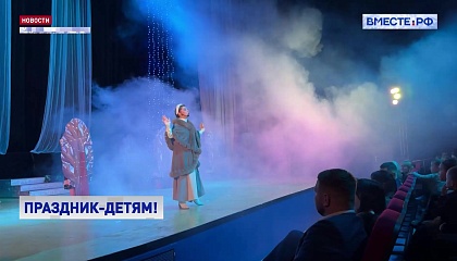 В Ульяновске состоялся праздничный концерт для детей участников СВО