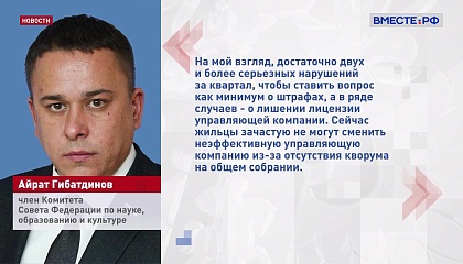 Жителям многоквартирных домов будет проще избавиться от недобросовестных управляющих компаний