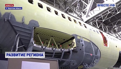 В Приангарье создается образовательный кластер по подготовке кадров для авиастроительных предприятий