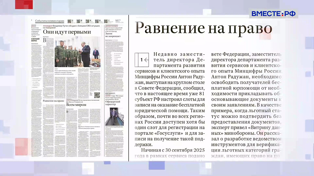 Обзор «Российской газеты». Выпуск 15 июня 2026 года
