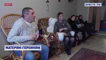 Матери-героини получат компенсацию за расходы на оплату домашнего телефона