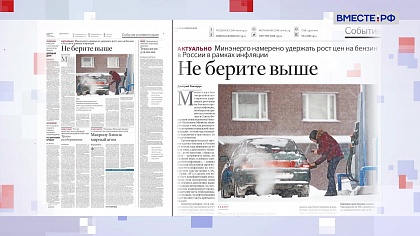 Обзор «Российской газеты». Выпуск 11 ноября 2021 года 