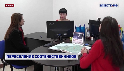 Соотечественникам, проживающим в недружественных странах, упростят процедуру переселения в Россию