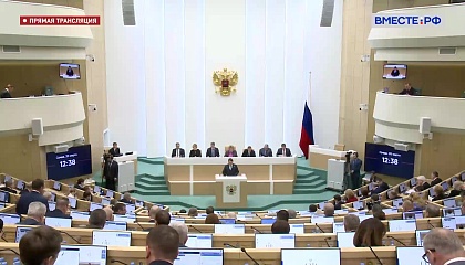 563 заседание Совета Федерации