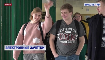 В России появятся электронные студенческие билеты и зачетки