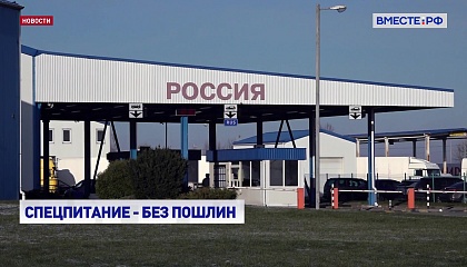 Правительство отменяет повышенные ввозные пошлины на лечебное питание