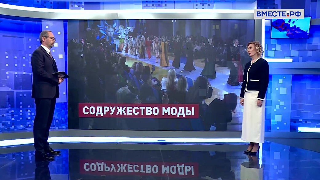 Сказано в Сенате. Инна Святенко. Итоги международного форума «Содружество моды»