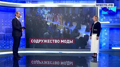 Сказано в Сенате. Инна Святенко. Итоги международного форума «Содружество моды»