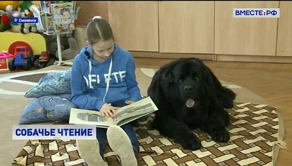 РЕПОРТАЖ: «Сказки для собаки» в смоленской библиотеке 