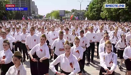 В Ростове-на-Дону почти 1,5 тысячи человек станцевали «Катюшу»