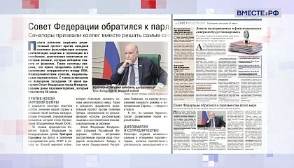 «Парламентская газета». Обзор номера 20 июня 2025 года