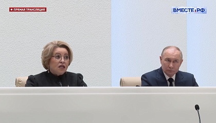 Матвиенко обозначила приоритеты работы сенаторов на 2026 год