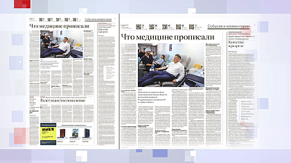 Обзор «Российской газеты». Выпуск 1 сентября 2026 года