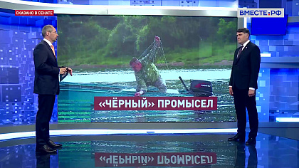 Сказано в Сенате. Владимир Пушкарев. Борьба с браконьерством на реках
