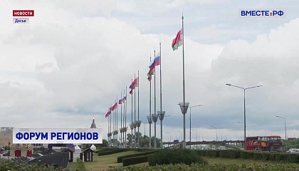 Предстоящий форум в Минске объединит все регионы России и Белоруссии, заявил сенатор Воробьев