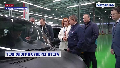 Уровень локализации производства на заводе «Автотор» будет повышаться, заявил вице-спикер СФ Якушев