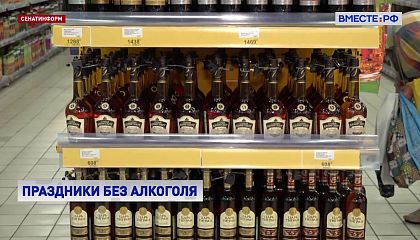 Продажу алкогольных напитков 1 сентября ограничат в 60 российских регионах