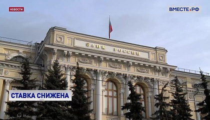 Банк России снизил ключевую ставку до 14,5%