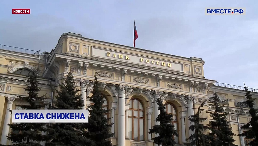 Банк России снизил ключевую ставку до 14,5%