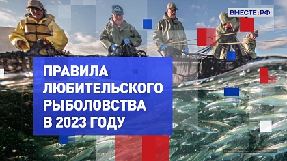 На законном основании. Правила любительского рыболовства в 2023 году