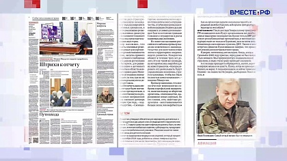 Обзор «Российской газеты». Выпуск 3 марта 2026 года