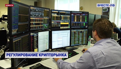 Криптовалюту в России разрешат обменивать только на безналичные деньги